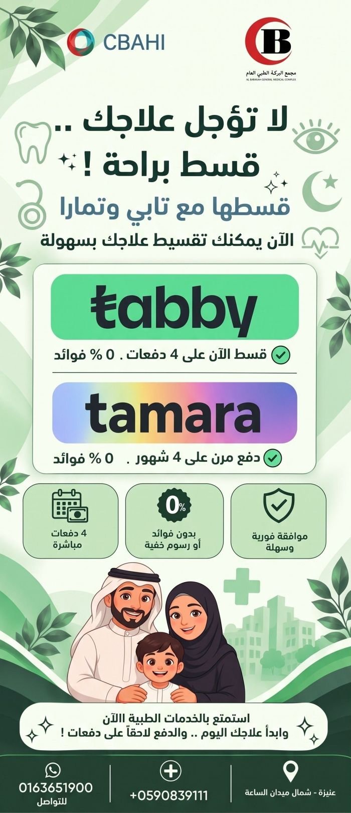 متوفر لدينا تابي و تمارا حتي ٤ دفعات