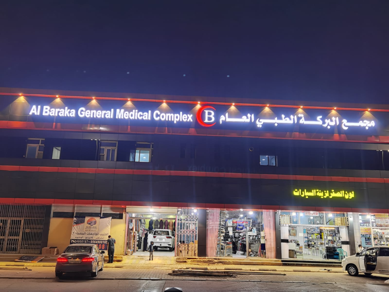 مجمع البركه الطبى العام بعنيزة
